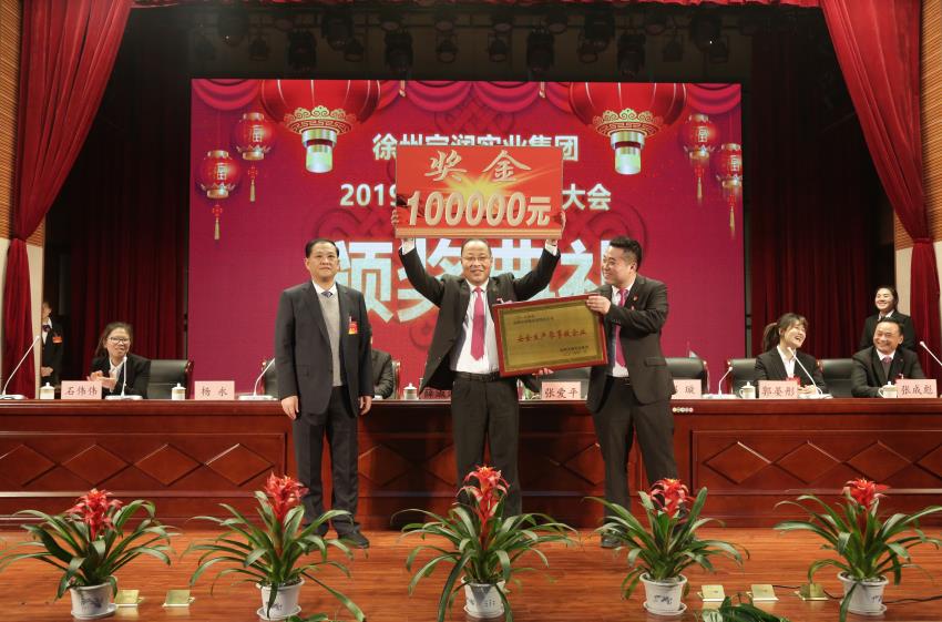 爱体育平台2019年度工作动员大会---集团公司领导为先进单位和先进个人代表颁奖